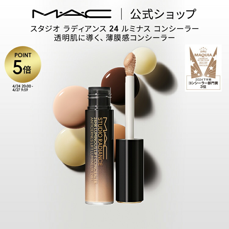 楽天市場】M・A・C マック スタジオ ラディアンス セラム