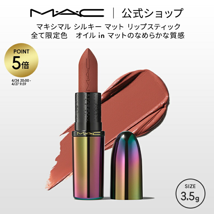楽天市場】【P5倍！4/24 20:00〜4/27 9:59限定】M・A・C Nudes
