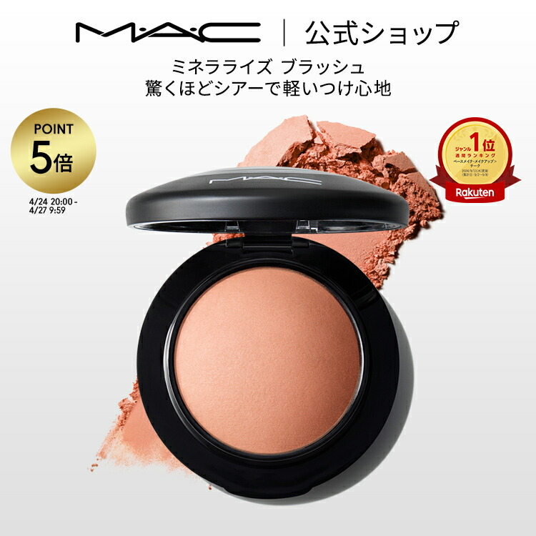 M・A・Cのパウダーチークを徹底比較】パウダー ブラッシュ他、2