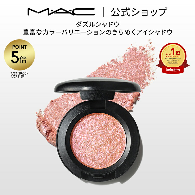 楽天市場】【P5倍！4/24 20:00〜4/27 9:59限定】M・A・C Nudes