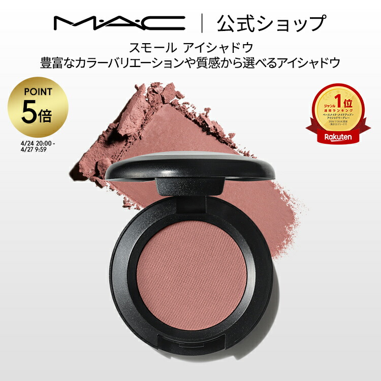楽天市場】【P5倍！4/24 20:00〜4/27 9:59限定】M・A・C マック