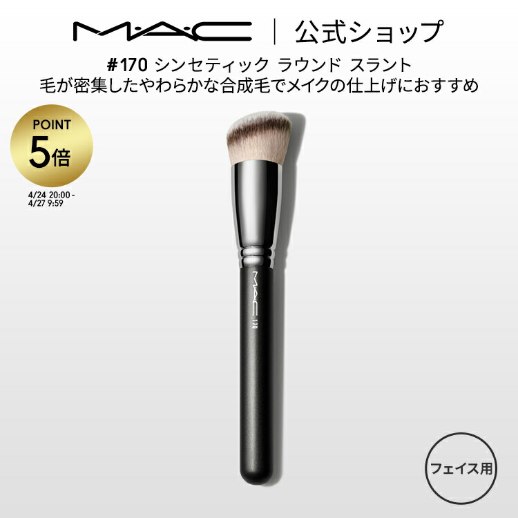 M・A・C（MAC）］ブラシ ウィズ フェイト ブラシ エッセンシャル