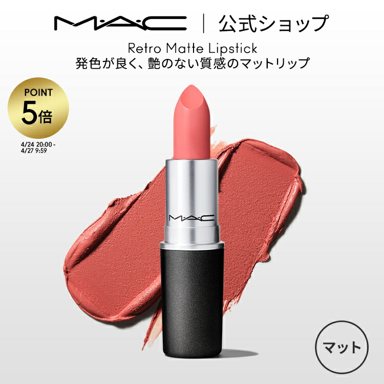 楽天市場】【P5倍！4/24 20:00〜4/27 9:59限定】M・A・C マック