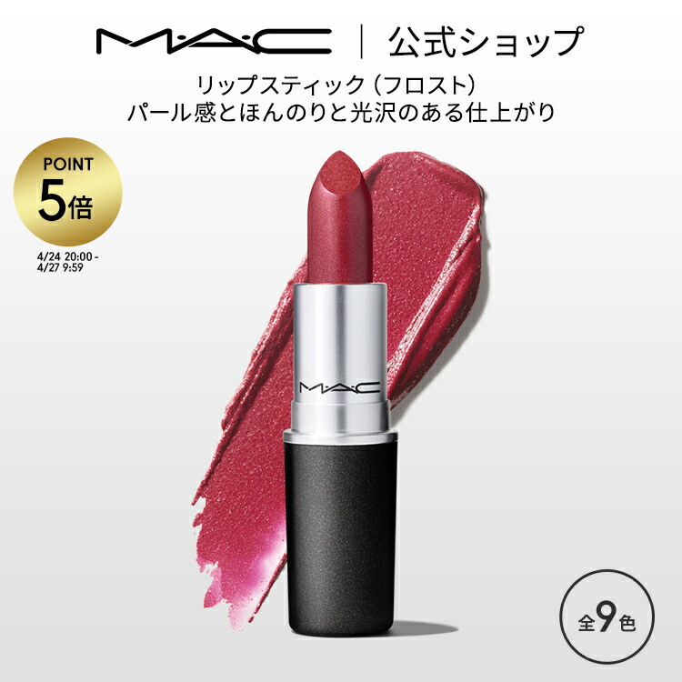 楽天市場】【P5倍！4/24 20:00〜4/27 9:59限定】M・A・C マック