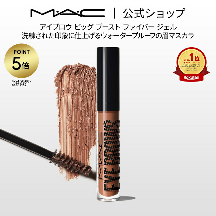 楽天市場】M・A・C マック グレイト ブロウ MAC ギフト【送料