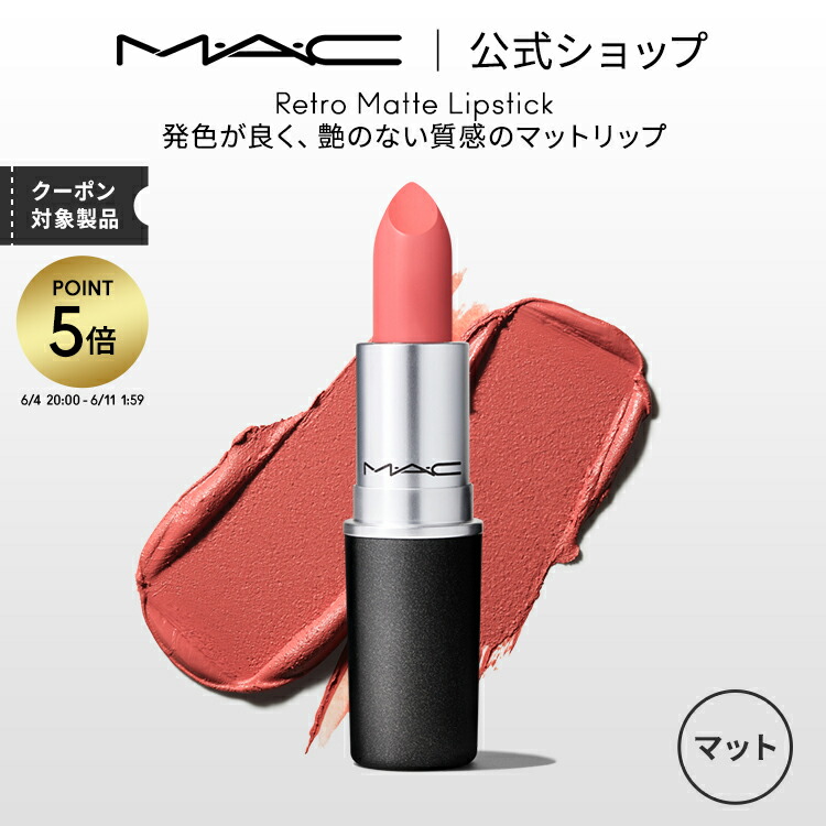 海外ブランド  楽天市場】【P5倍！6/4 マック 1:59限定】M・A・C 20:00〜6/11 リップグロス
