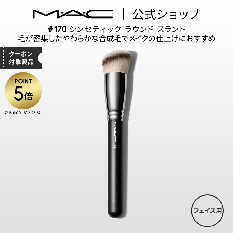 macメイクブラシ 128S スプリット ファイバー チーク ブラシ | マック MAC