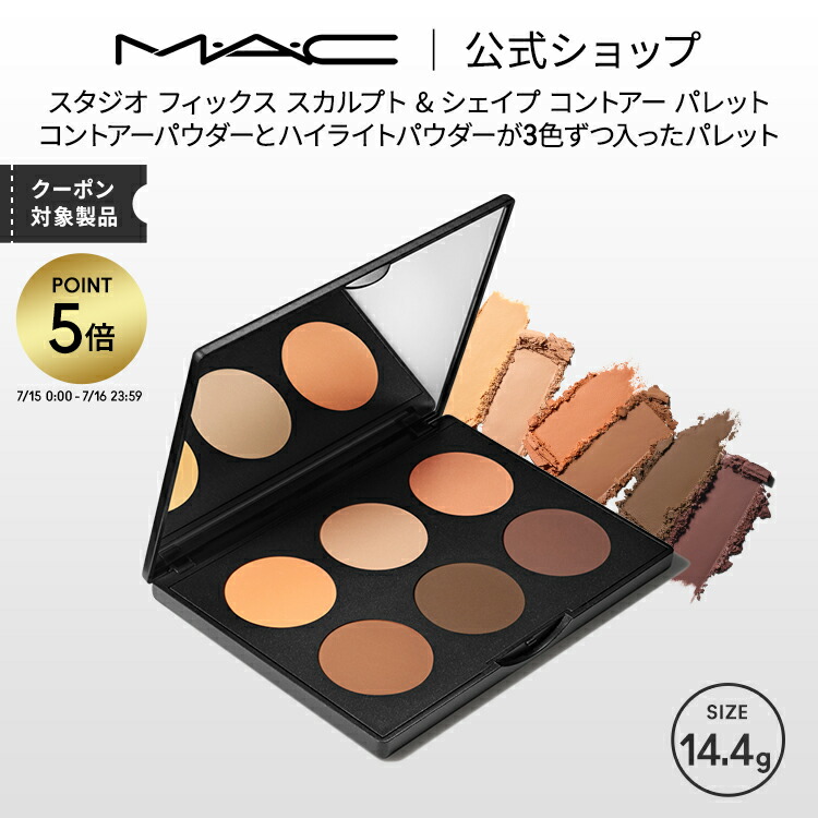 新品未使用　MAC フェイスコンパクト　限定品 スカルプト & グロウ デュオ ハイライト ＆ コントアー パレット