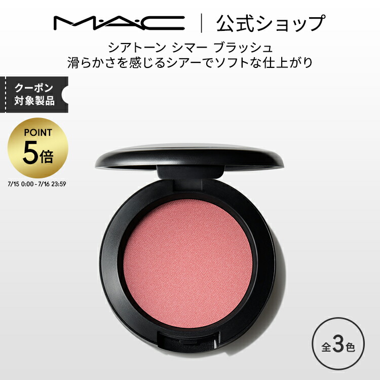 MAC チーク セット まとめ売り MAC チーク シアトーンブラッシュ ミネラライズブラッシュ
