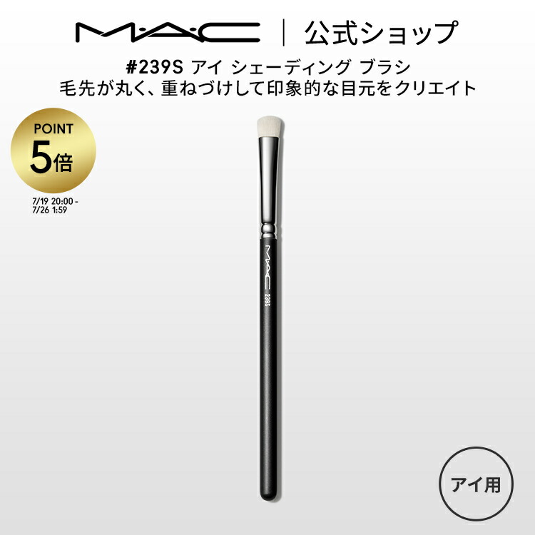大セール！MAC #224S #217S #239S #219S 4本セット 217S ブレンディング ブラシ / M・A・C(マック)(アイメイク