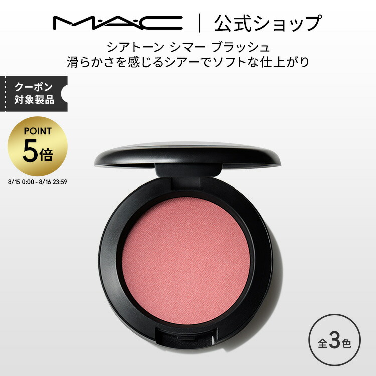 mac チーク M・A・C マック パウダー ブラッシュ マット 6g レーザン