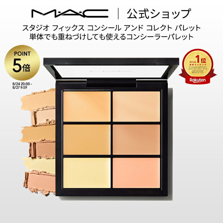 楽天市場】【P5倍！8/24 20:00〜8/27 9:59限定】M・A・C マック