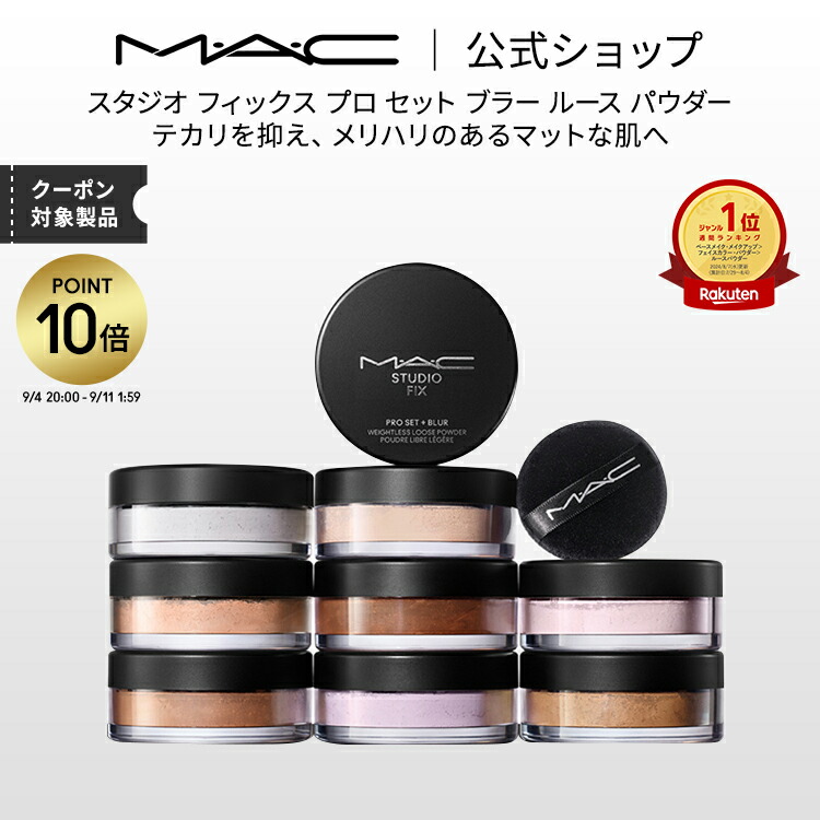 楽天市場】【P5倍！9/4 20:00〜9/11 1:59限定】M・A・C マック