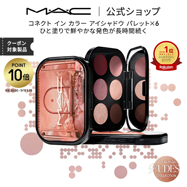 楽天市場】＼800円OFFクーポン／マック コネクト イン カラー