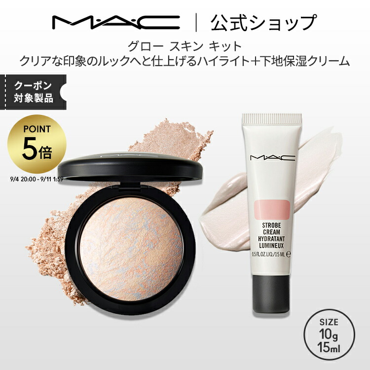 限定❗️MAC マック エクストラ ディメンション スキンフィニッシュ キット 楽天市場】【P5倍！9/4 20:00〜9/11 1:59限定】M・A・C マック