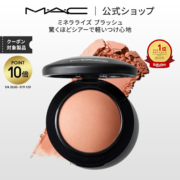 楽天市場】【P5倍！9/4 20:00〜9/11 1:59限定】M・A・C マック