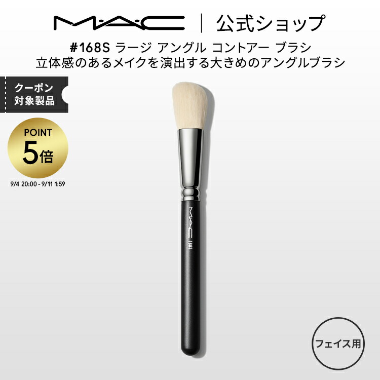 【美品・匿名配送】MAC ライトスカペード ハイライトブラシ #159S 159S デュオ ファイバー ブラッシュ ブラシ | マック MAC