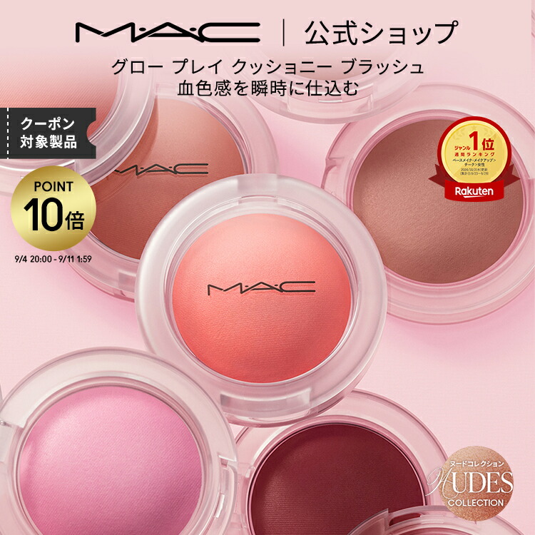 (明日発送可能✨)M.A.C リップ,チーク2点セットまとめ売り！ 明日発送可能✨)M.A.C リップ,チーク2点セットまとめ売り