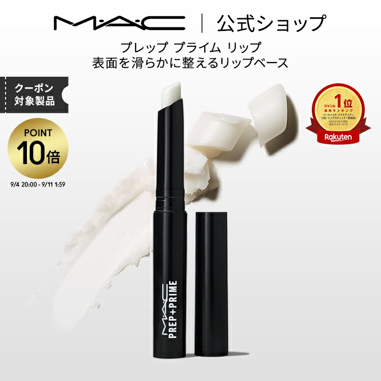 楽天市場】【P5倍！9/4 20:00〜9/11 1:59限定】M・A・C マック