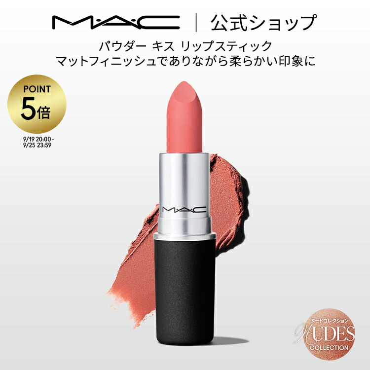 MAC M•A•C リップスティック 2色セット リップスティック | マック M·A·C Cosmetics 公式オンラインショップ