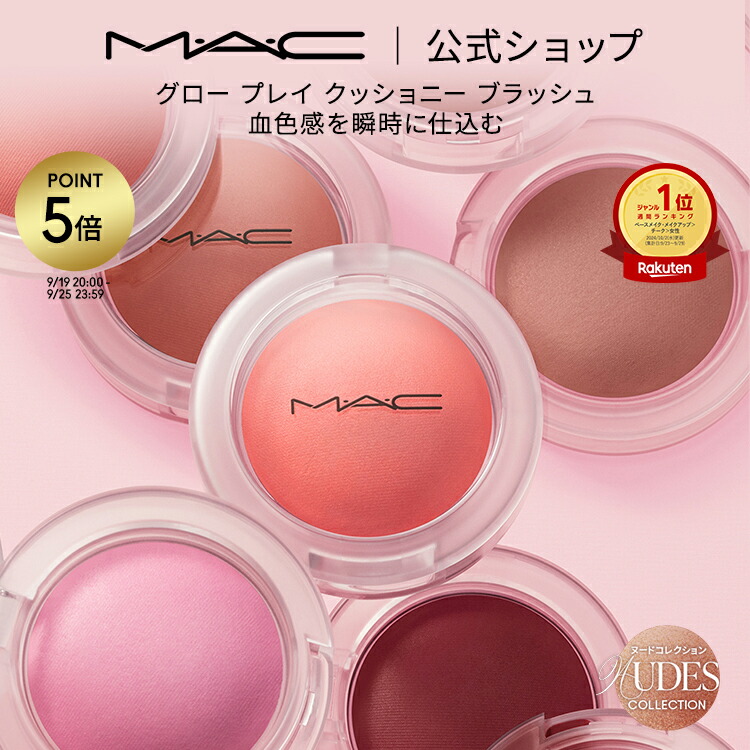 MAC シアトーンブラッシュ ピンク スウーン　ほお紅　チーク　ピンク 楽天市場】M・A・C マック シアトーン ブラッシュ MAC チーク