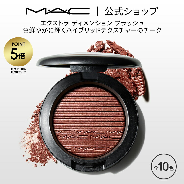 M.A.C   チーク　10点まとめ売り M・A・C チーク m・a・c 「M・A・C /マック」M・A・C