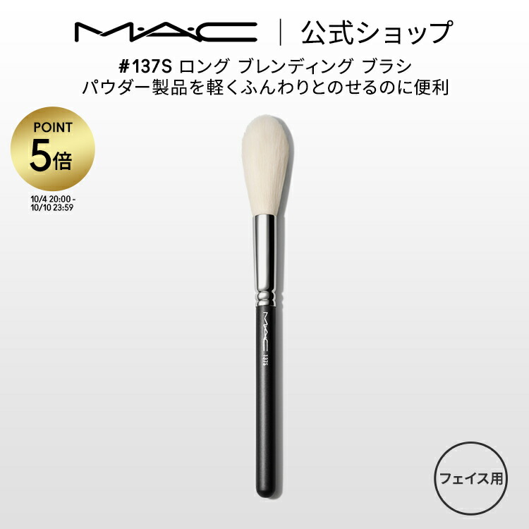 M・A・C メイクブラシ          新品未使用です！！ メイクブラシ | マック M·A·C Cosmetics 公式オンラインショップ