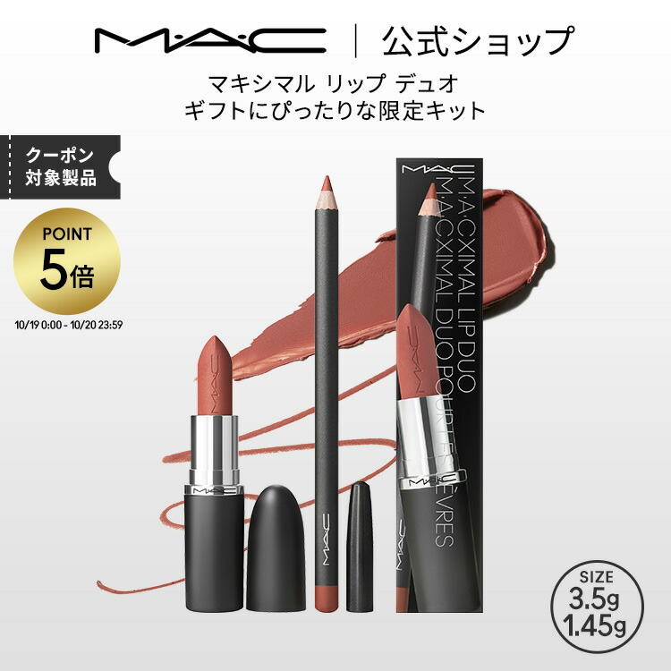 楽天市場】【P5倍☆20日 0時～24H限定！】マック MAC リップ