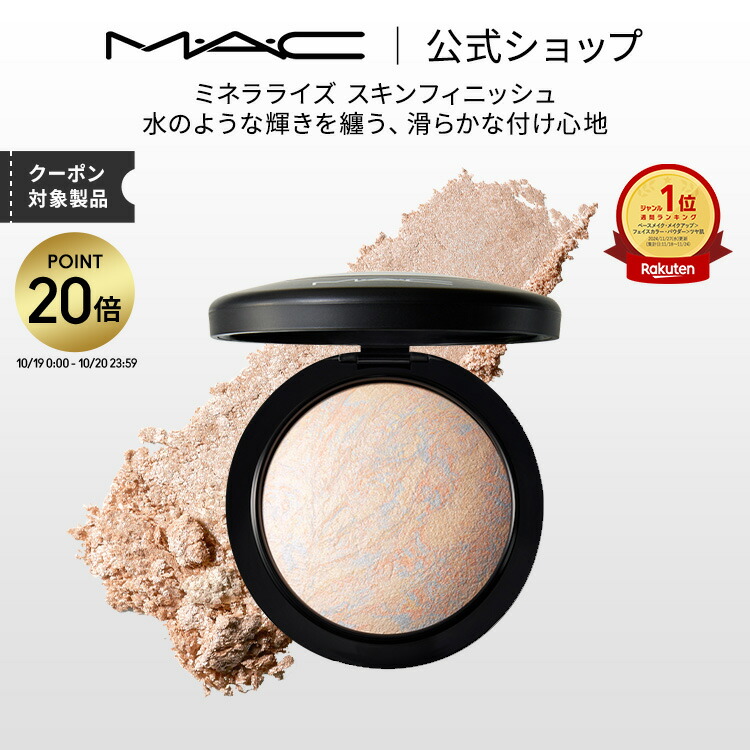 MAC ハイライトパウダー5点 セット M·A·C ミネラライズ スキンフィニッシュ | マック MAC Cosmetics