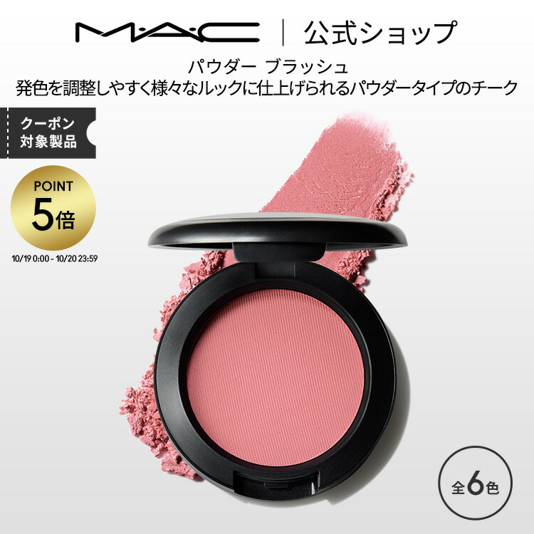 M.A.C   チーク　10点まとめ売り M·A·C「おもちチーク」24年秋に進化、指先ワンタッチで血色