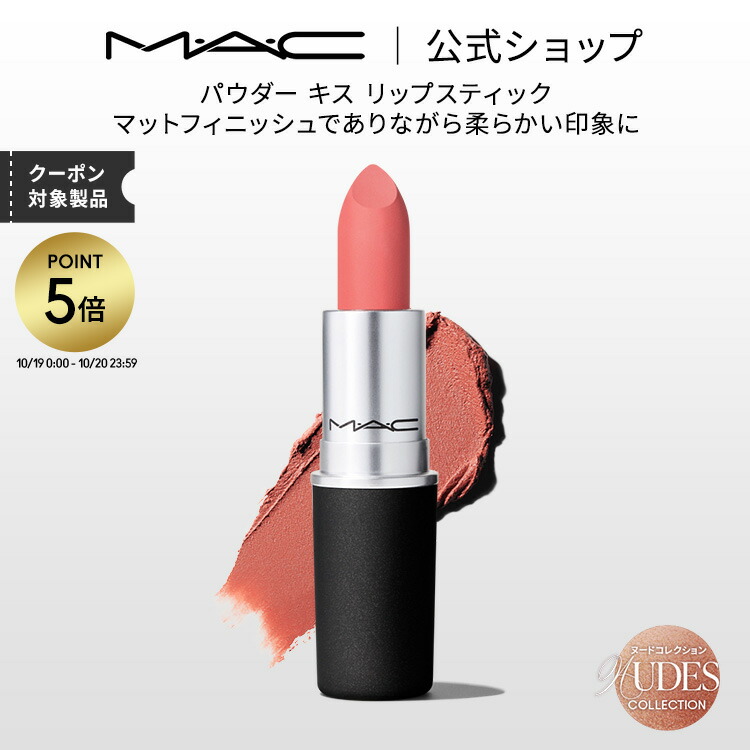 楽天市場】【訳あり】 マック MAC リップ スティック 口紅