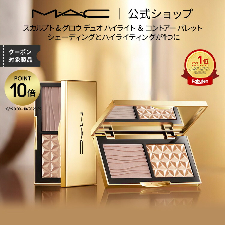 楽天市場】【P5倍！10/19 0:00〜10/20 23:59限定】M・A・C