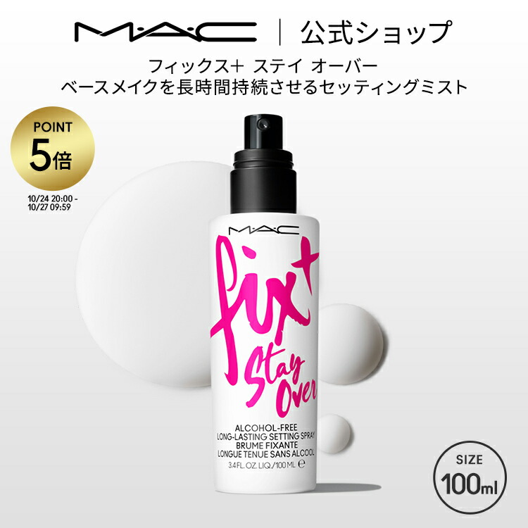 【新品】MAC fix+ Magic Radiance（化粧水） Fix+ Magic Radiance | Dewy Setting Spray | MAC Cosmetics