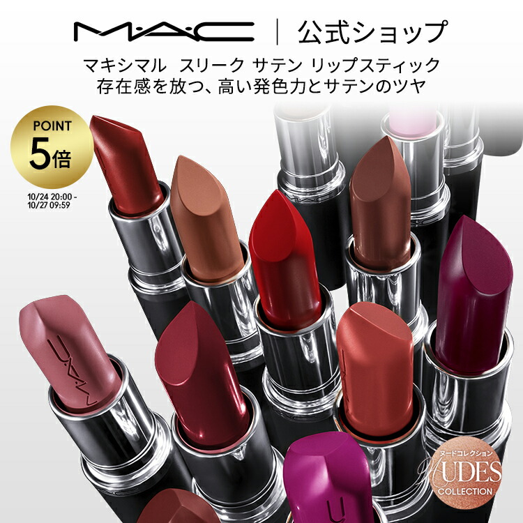 楽天市場】M・A・C マック リップスティック Retro Matte