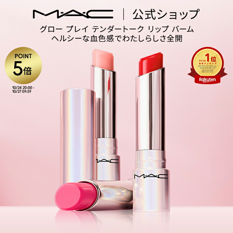 楽天市場】【P5倍！10/24 20:00〜10/27 9:59限定】M・A・C