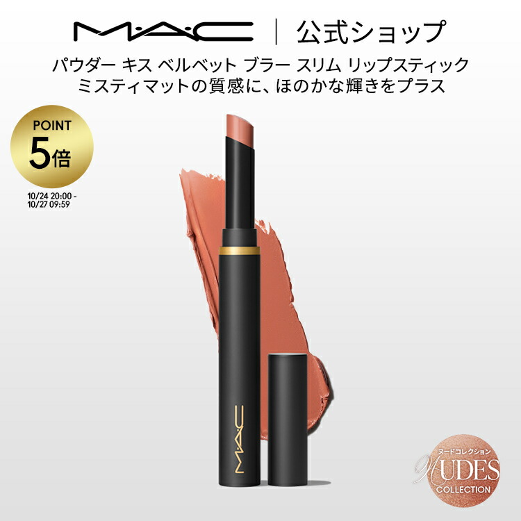 MACパウダーキスリップスティック×３ パウダー キス リップスティック / M・A・C(マック)(口紅
