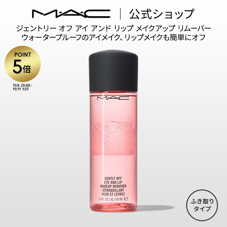 MAC クレンジングオイル
