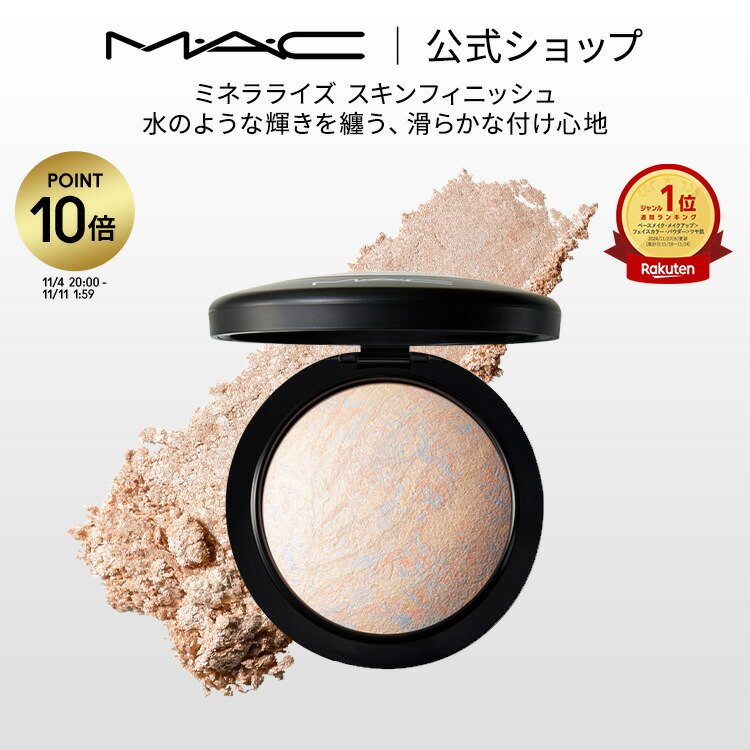 【今】MAC フェイスパウダー M·A·C ミネラライズ スキンフィニッシュ/ナチュラル | マック MAC