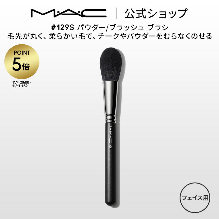 ほぼ新品 MAC　ファンデーションブラシ フェイスブラシ　下地ブラシ P5倍！11⁄4 20:00〜11⁄11 1:59限定M・A・C マック #170 シンセティック ラウンド スラント MAC ギフト  送料無料 | メイクブラシ 化粧ブラシ 化粧筆 リキッドファンデーション ファンデーション 用 ブラシ で 塗る メイク メイク用品 メイク |  M・A・C