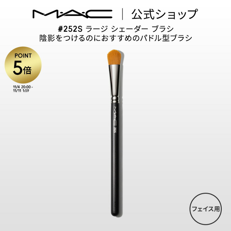 MAC メイクブラシ7本170,187,183,164,217s219s240s 楽天市場】【P5倍！11/4 20:00〜11/11 1:59限定】M・A・C マック