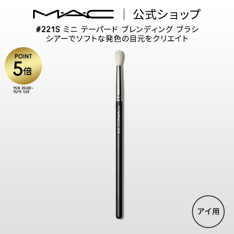 Macのプロ仕様メイクブラシ Macのプロ仕様メイクブラシ