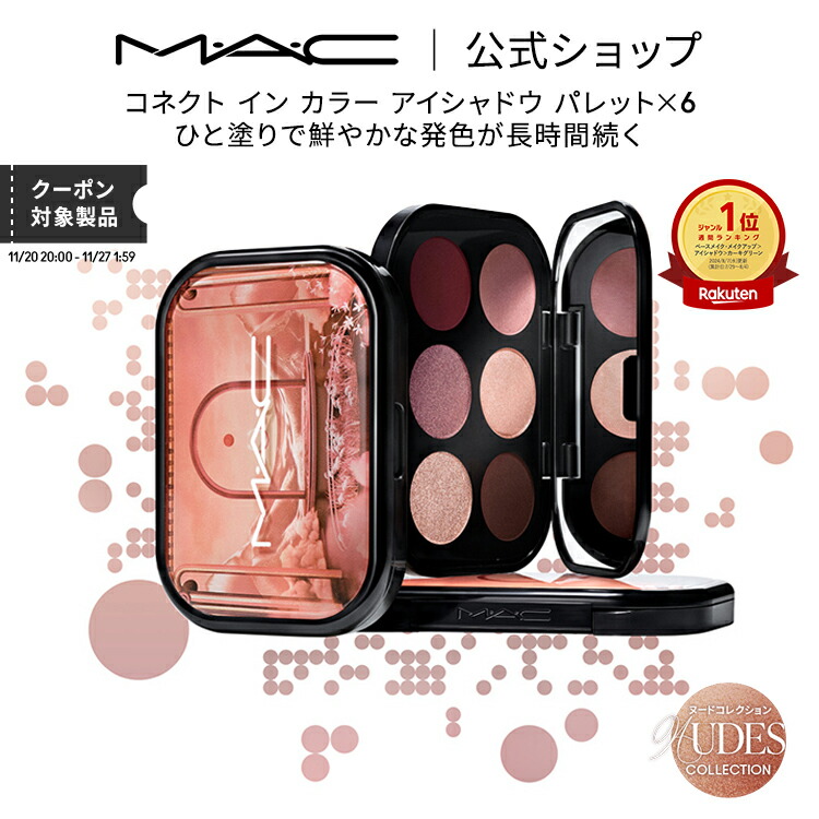 楽天市場】＼100円OFFクーポン！期間限定／マック アイシャドウ ヴェ