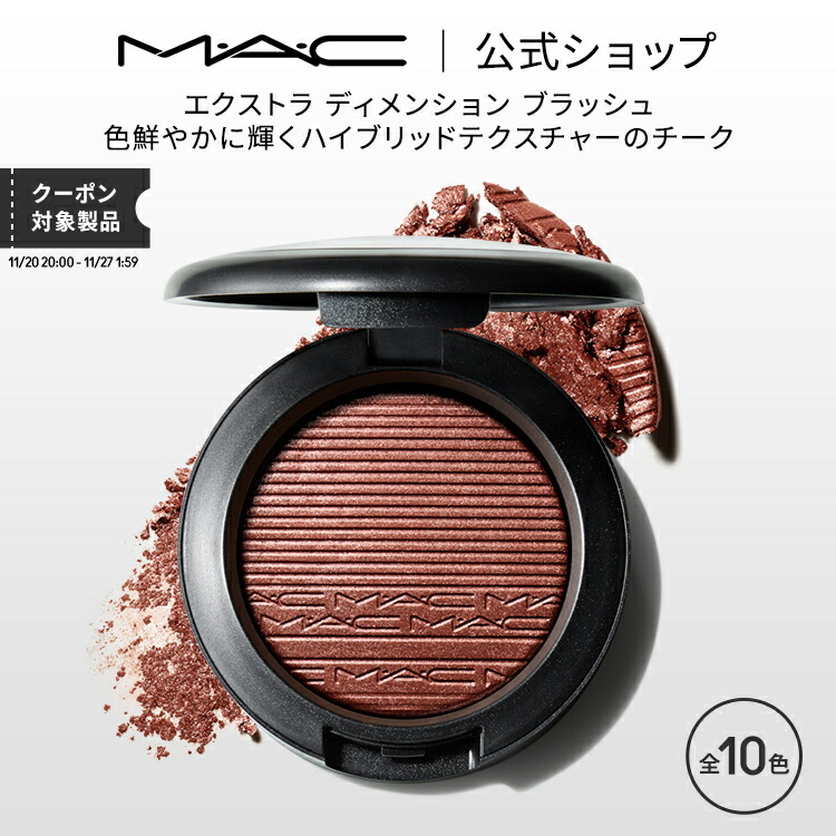 楽天市場】M・A・C マック パウダー ブラッシュ MAC チーク ギフト