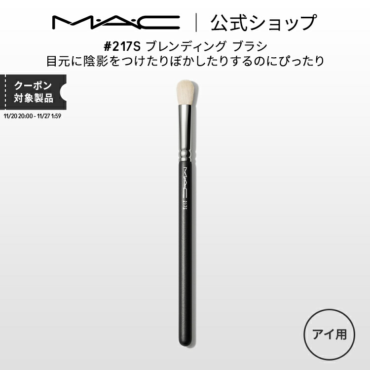 楽天市場】M・A・C マック #270S ミニ ラウンド スラント ブラシ MAC