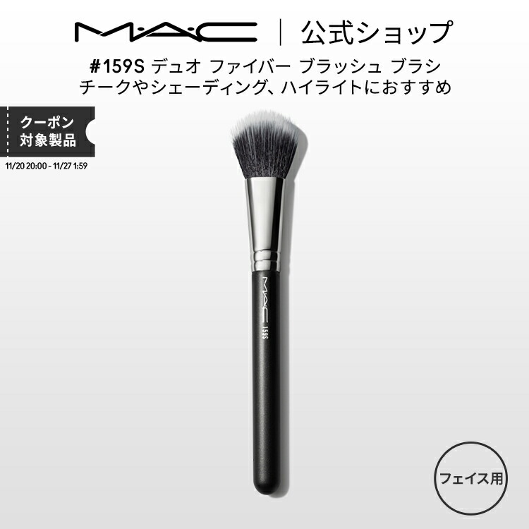楽天市場】M・A・C マック #170 シンセティック ラウンド スラント MAC