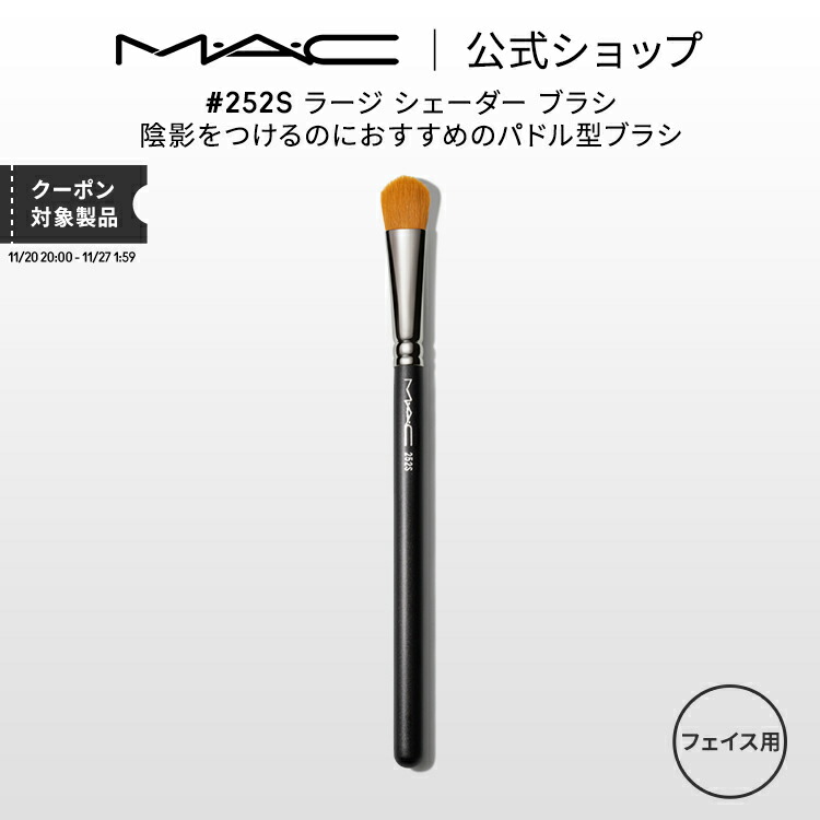 楽天市場】M・A・C マック #204 ラッシュ ブラシ MAC ギフト | メイク