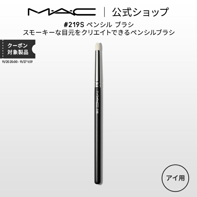 楽天市場】M・A・C マック #204 ラッシュ ブラシ MAC ギフト | メイク