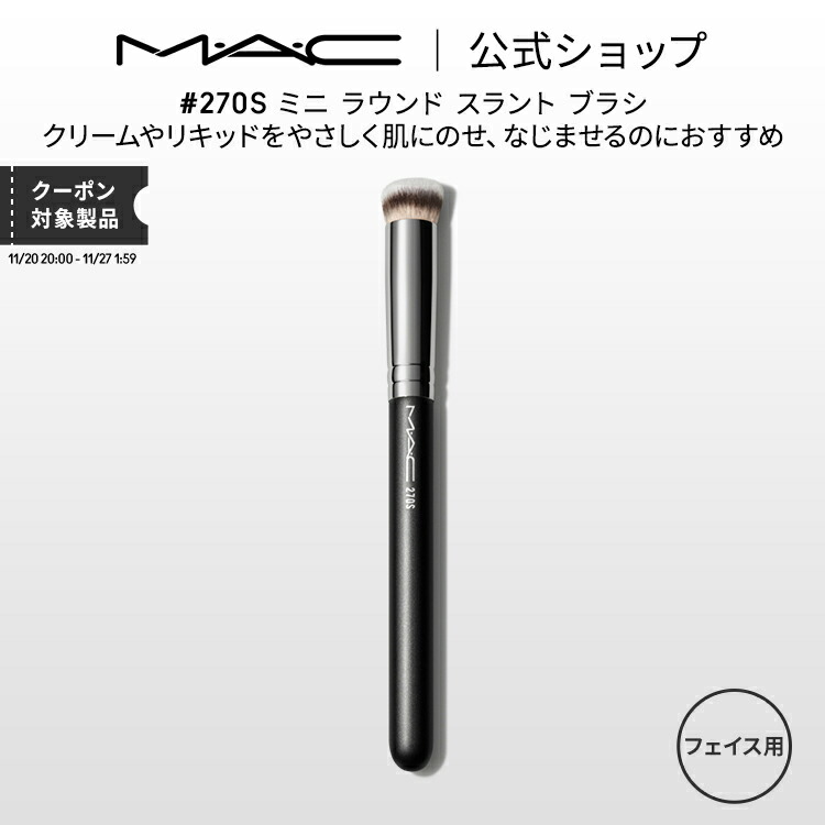 楽天市場】M・A・C マック #170 シンセティック ラウンド スラント MAC