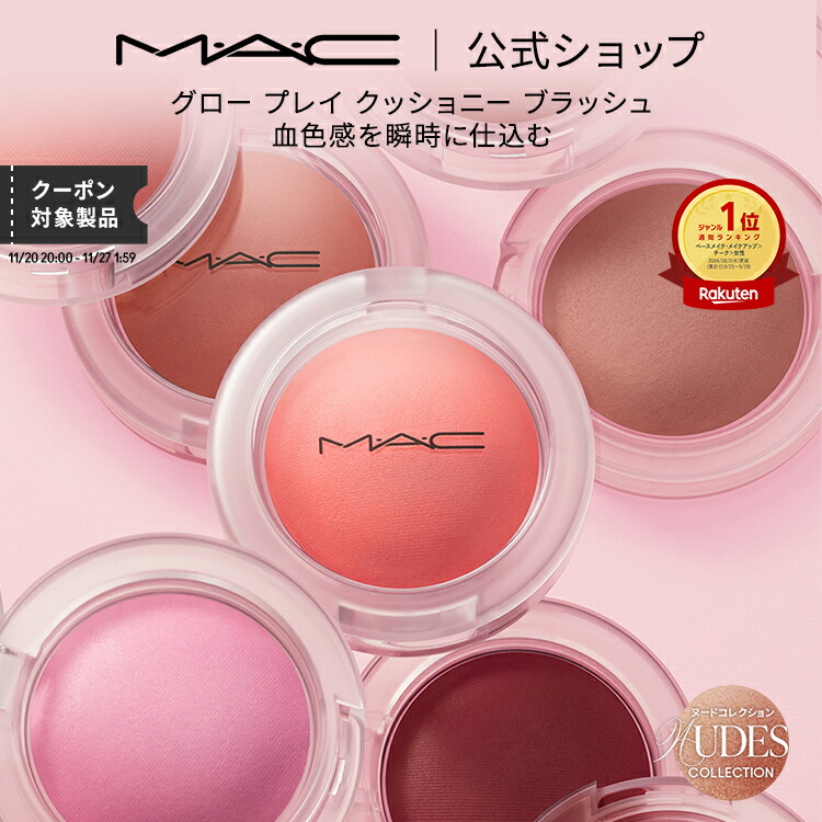楽天市場】M・A・C マック シアトーン ブラッシュ MAC チーク ギフト