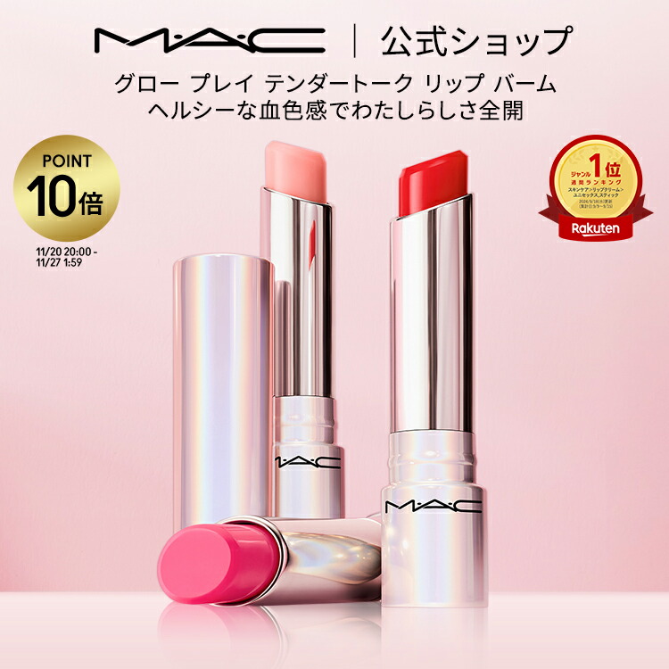 楽天市場】M・A・C マック リップ コンボ MAC | マキシマル シルキー